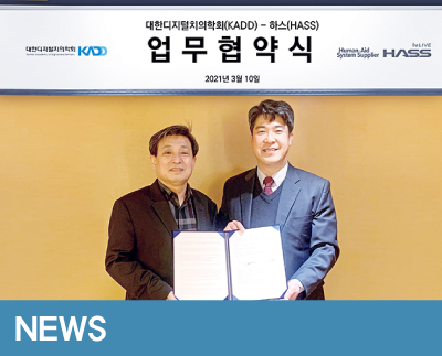 Korean Academy of Digitalized Dentistry-HASS Business Agreement Ceremony